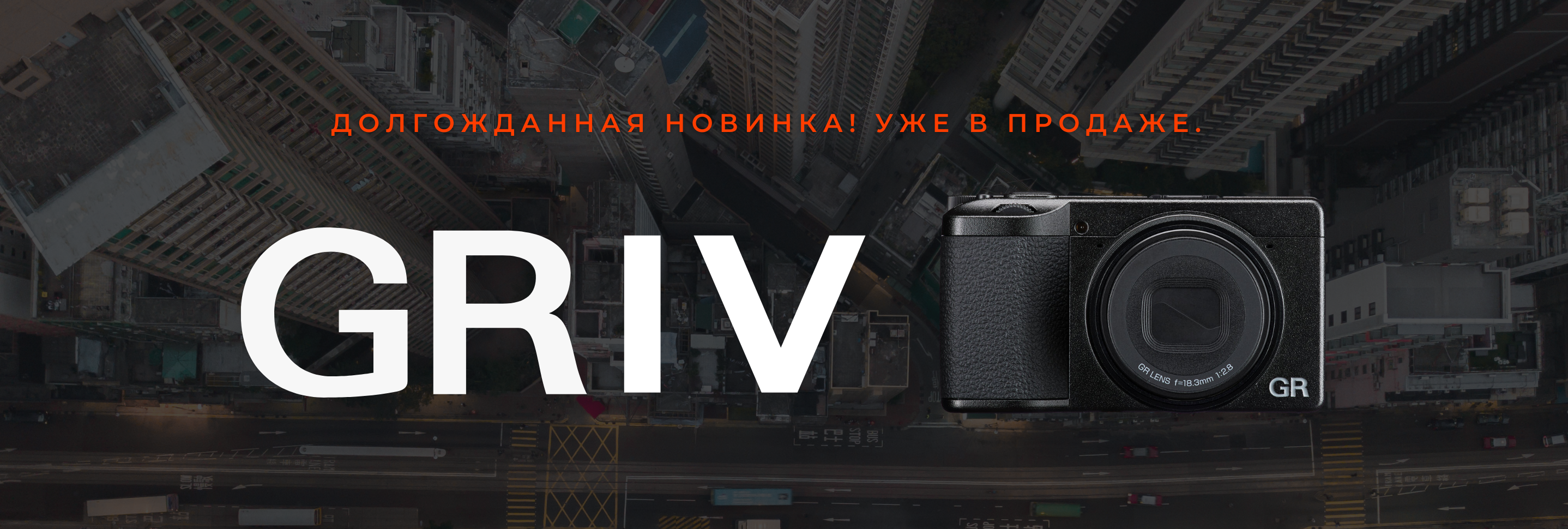 GRIV